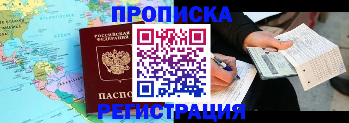 временная регистрация госуслуги в Черепаново