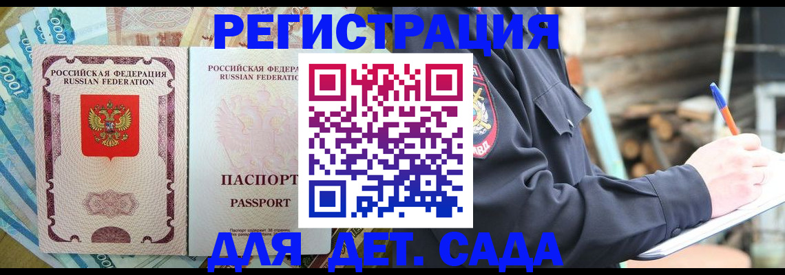 прописка ребенка в Черепаново