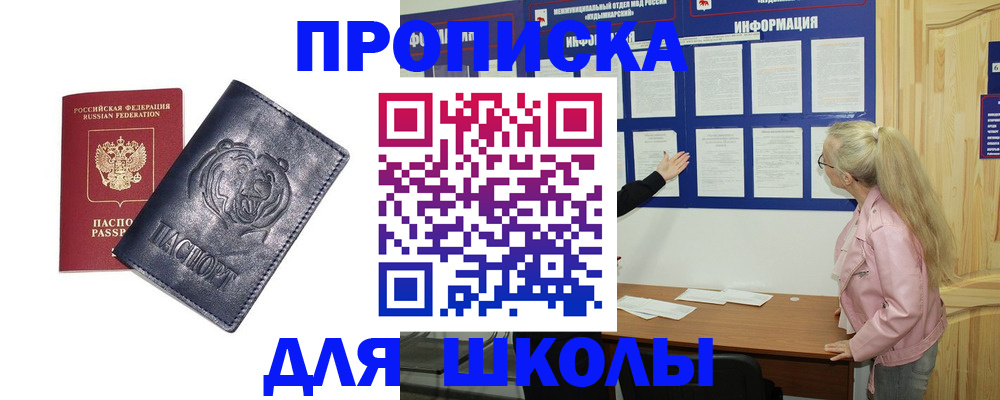 прописка 2025 в Черепаново