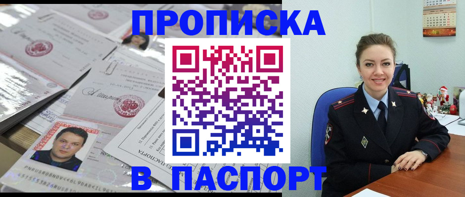 временная регистрация 2025 в Черепаново