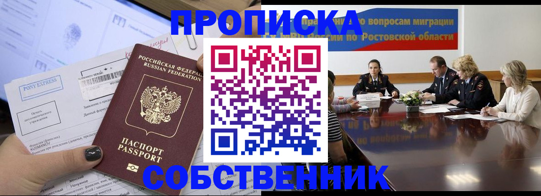 временная регистрация для всех в Черепаново